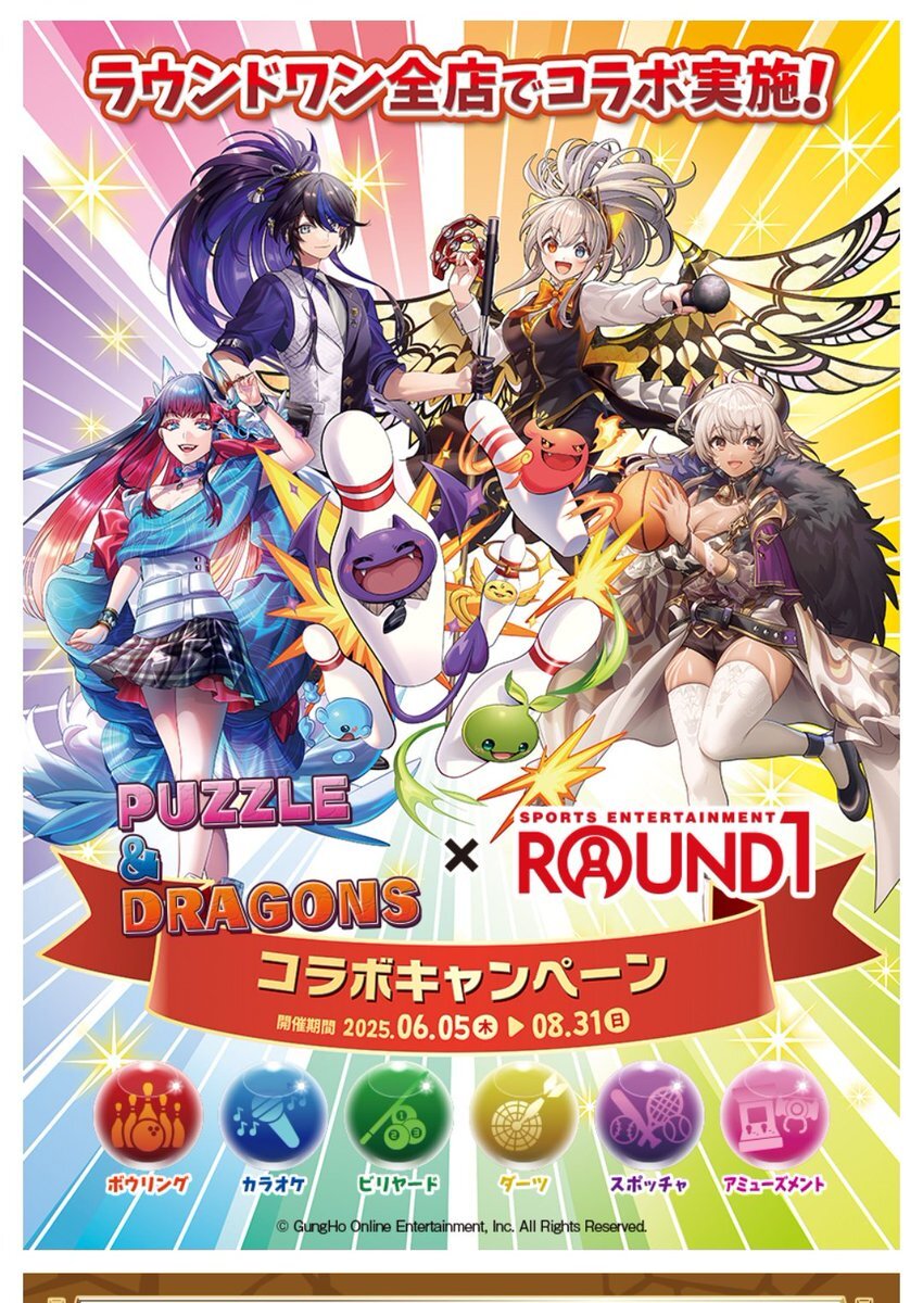 【コード未使用】パズドラ ラウンドワン イデアル パズドラ】ラウンドワンイデアルの評価と入手方法｜ROUND1コラボ