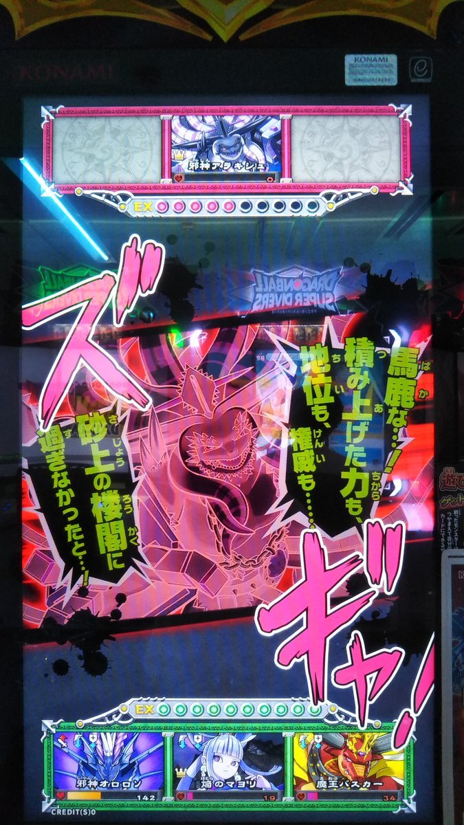 オレカバトル2 邪神アラキシュ」のYahoo!リアルタイム検索 - X