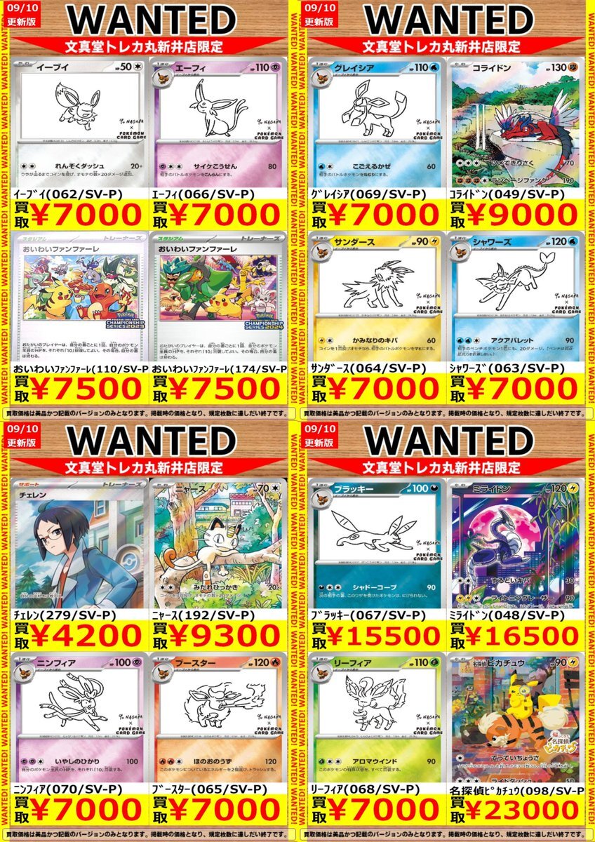 名探偵ピカチュウ、映画化と高額買取で話題に？(2025/09/10