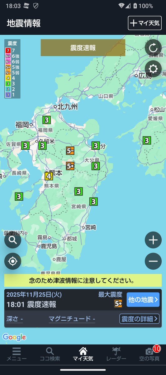 熊本県で地震発生　SNSで心配の声続出