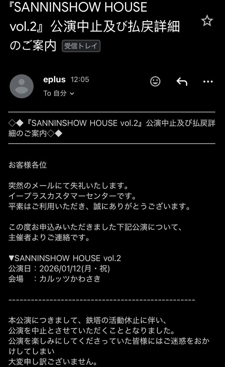 鉄塔さん、複数人との恋愛関係を公表しファンから賛否両論