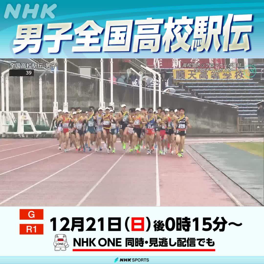 学法石川・増子、区間新記録で全国高校駅伝を沸かす
