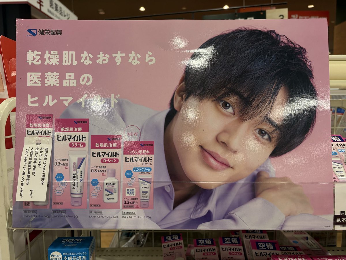 永瀬廉、ヒルマイルド契約終了！ファンは一体どう思う？