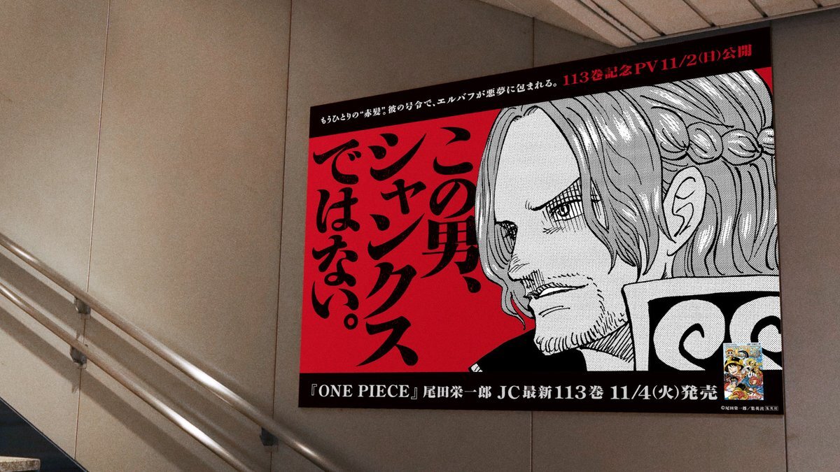 ONE PIECE新刊、広告が話題に