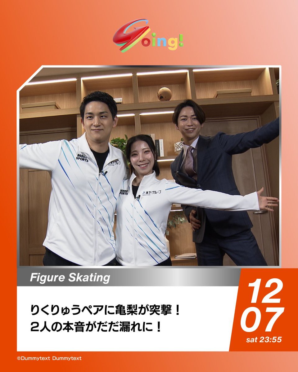 りくりゅうペア、GPファイナルで3季ぶり優勝！感動の演技にファン興奮