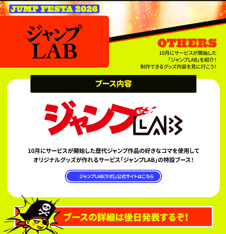 ジャンプフェスタ2026、豪華ステージイベントは？