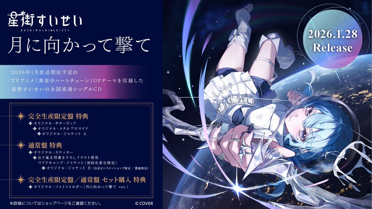 真夜中ハートチューン、アニメ化で話題に！