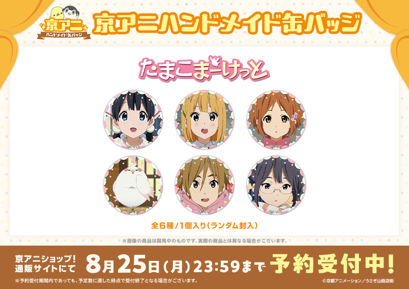 たまこまーけっと」のYahoo!リアルタイム検索 - X（旧Twitter