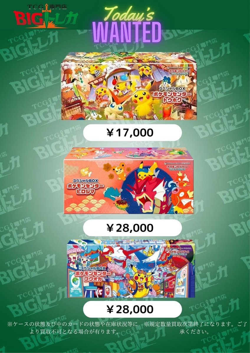 スペシャルbox ポケモンセンターヒロシマ」のYahoo!リアルタイム検索