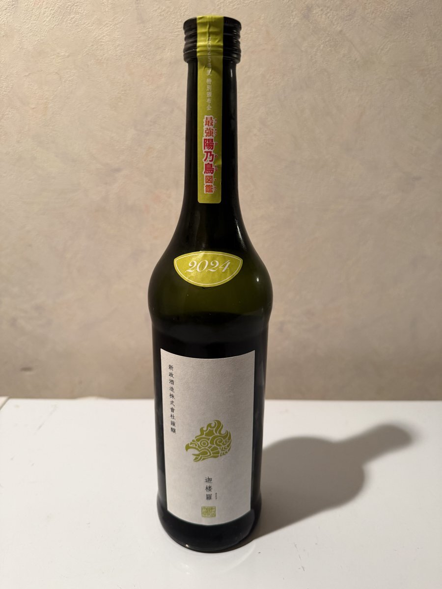 遥*様 新政頒布会2025年2本セット 新政 - 新政 頒布会 2025