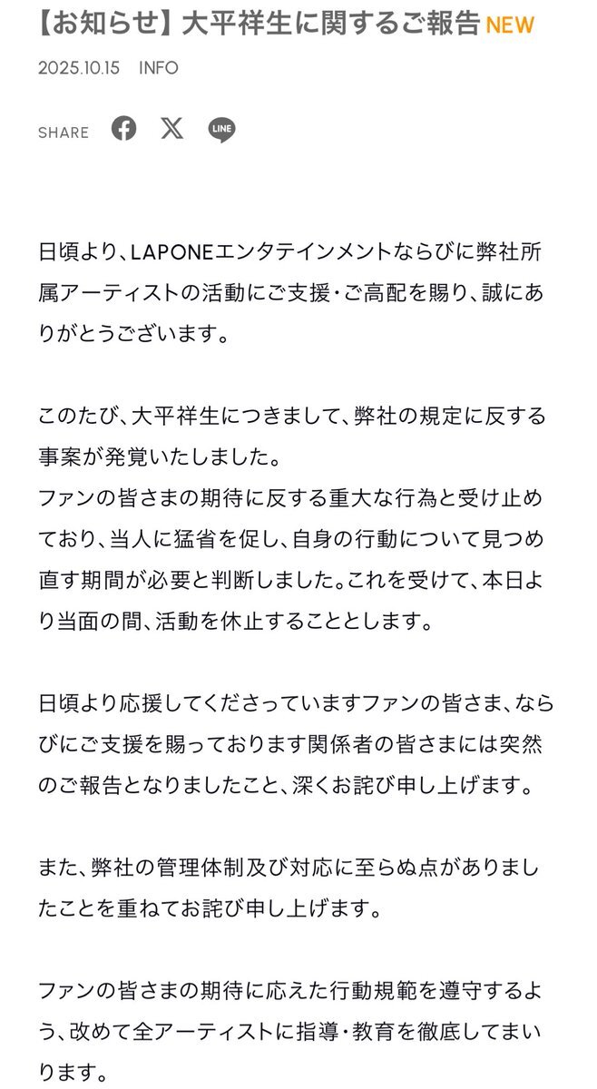 大平祥生、活動休止を発表
