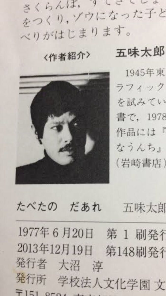 五味太郎展開催！ファンから「行きたすぎる！」の声