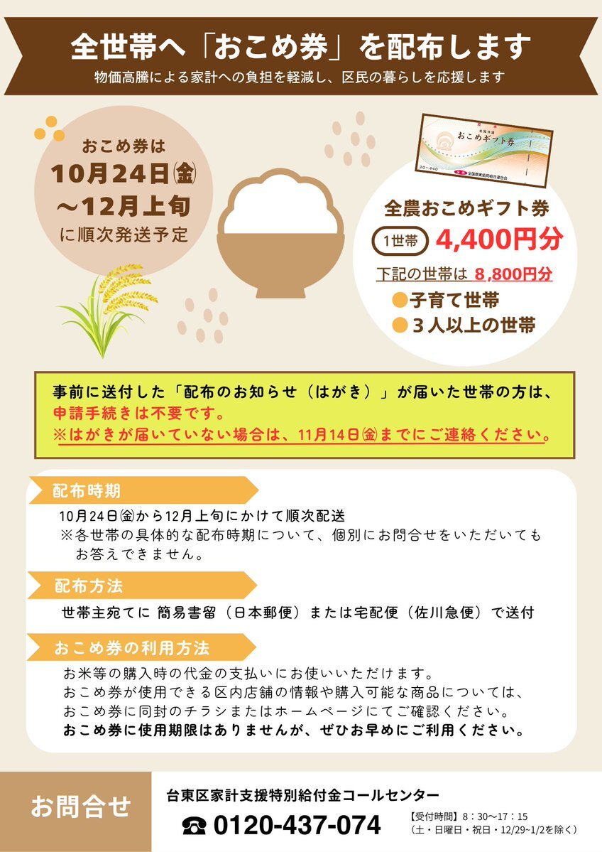 鈴木農水大臣、物価高対策に「おこめ券」配布へ