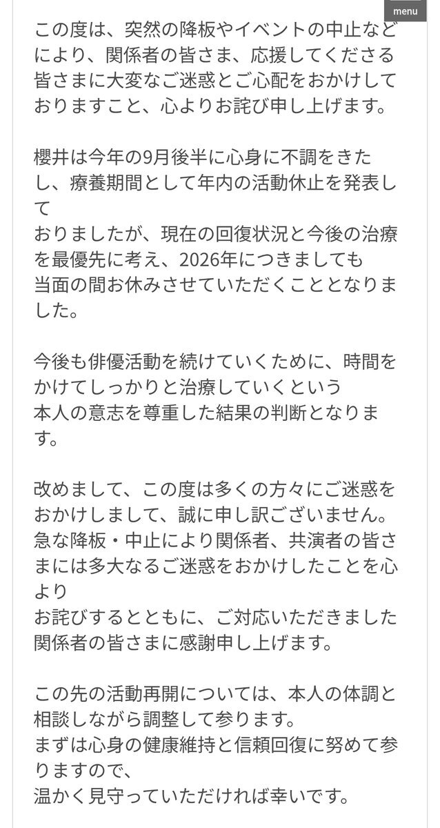 櫻井圭登、2026年以降の活動休止を発表　ファンは心配の声と期待の声