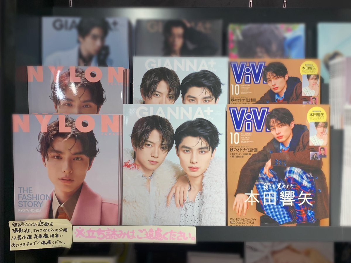 本田響矢　生写真 ViVi 2025年 10月号 切り抜き 本田響矢 6ページ ピンナップ
