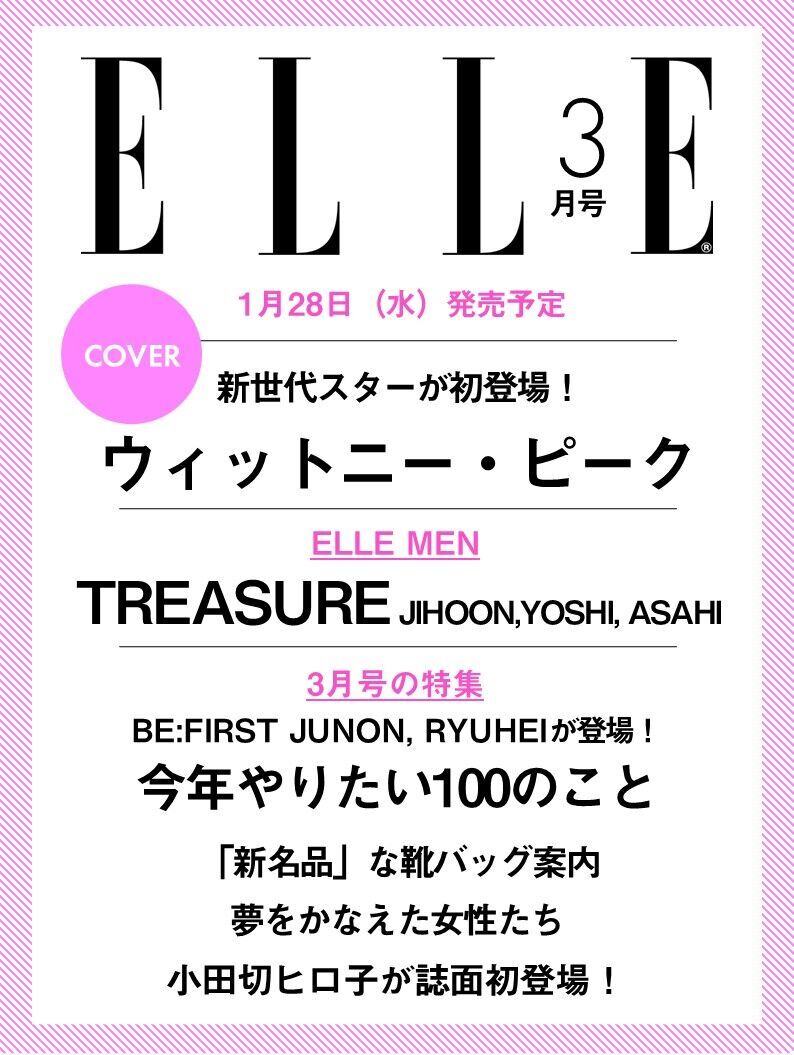 ジュノリュウ、ELLE JAPON3月号に登場！ファン歓喜