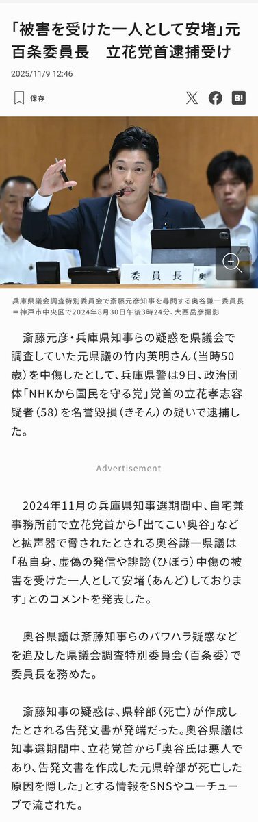 NHK党・立花孝志容疑者、名誉毀損で逮捕