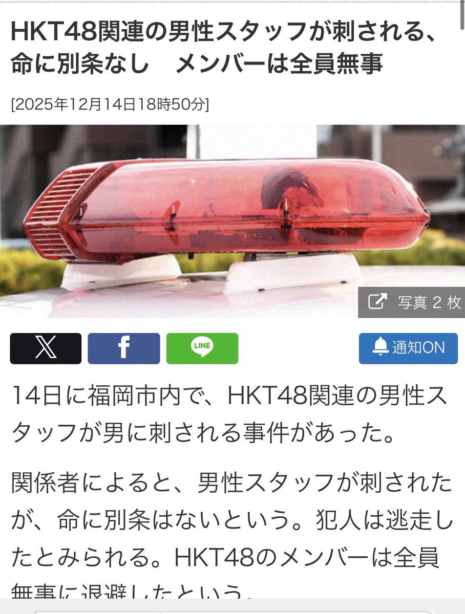 HKT48関連イベントでスタッフ刺傷、犯人逃走
