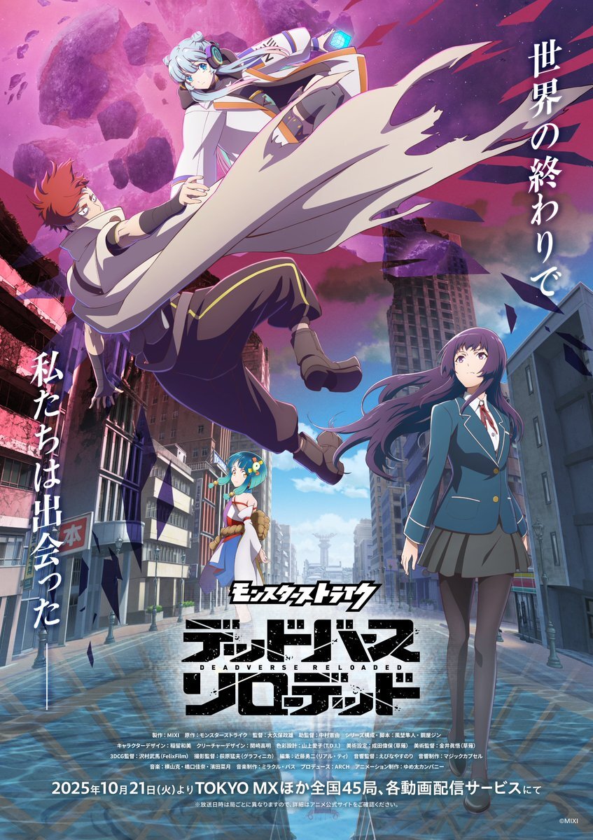 モンスターストライク、新アニメはどんなストーリー？