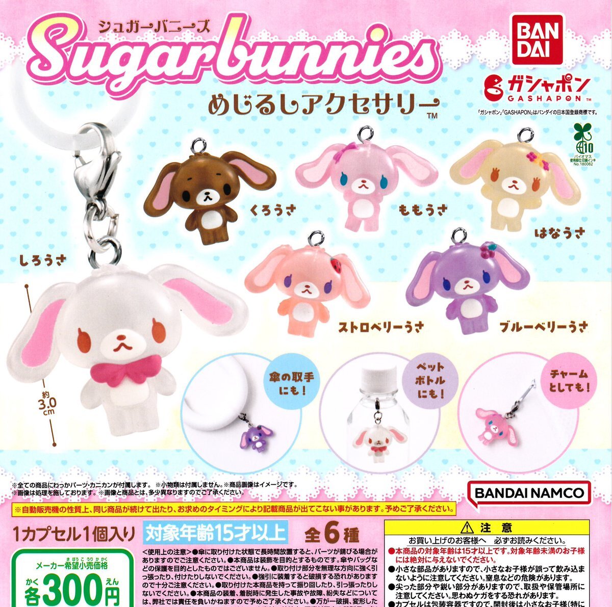シュガーバニーズ　くろうさ　動作確認済み シュガーバニーズ くろうさ 動作確認済み シュガーバニーズ
