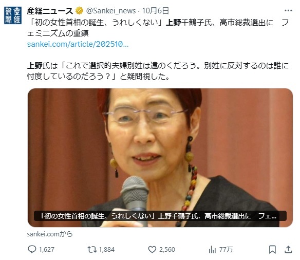 上野千鶴子氏、Xアカウント所在地が韓国と判明　SNSで議論