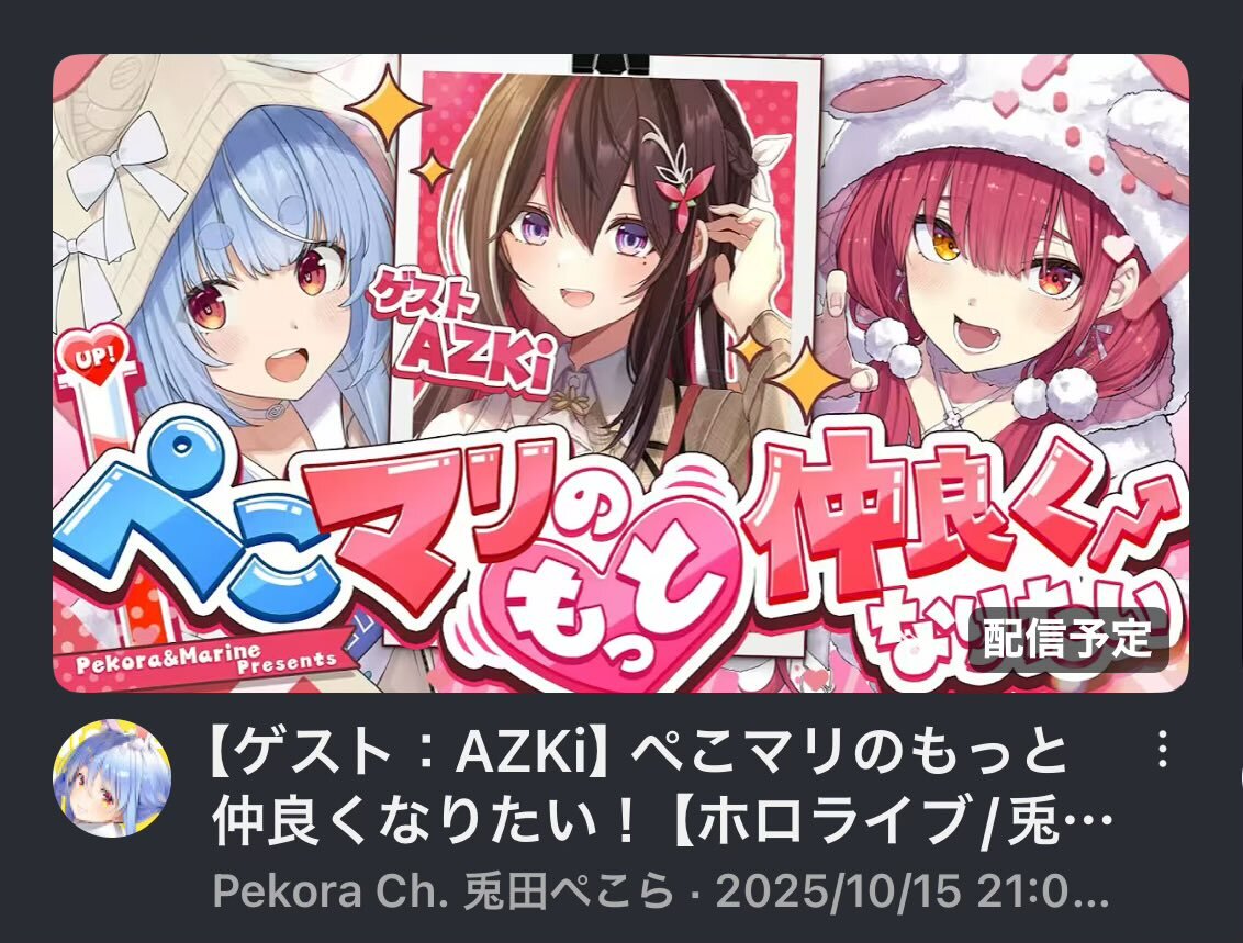 ぺこマリ、AZKiゲストでどんなコラボ？