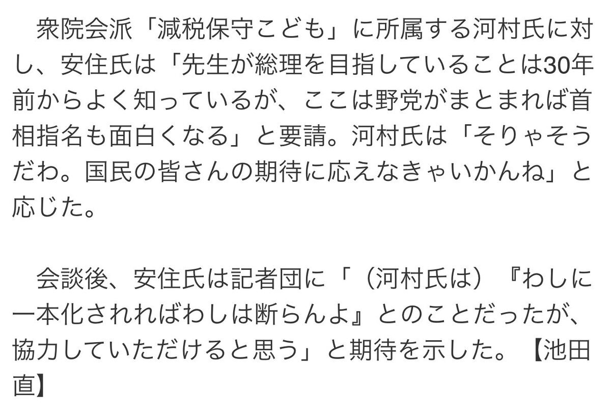 立憲、河村氏に首相指名協力要請