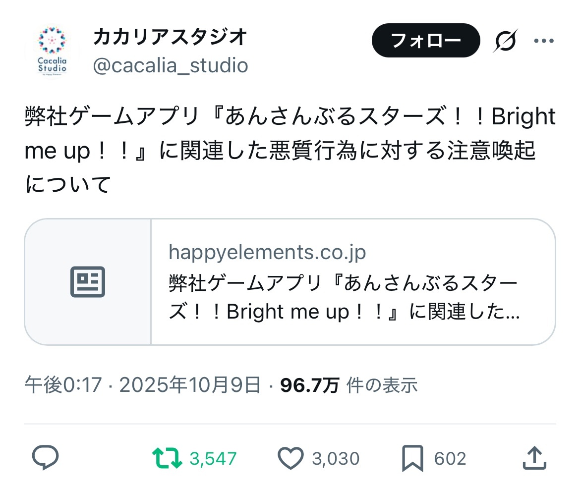 あんスタ、悪質行為に注意喚起！ユーザーの反応は？