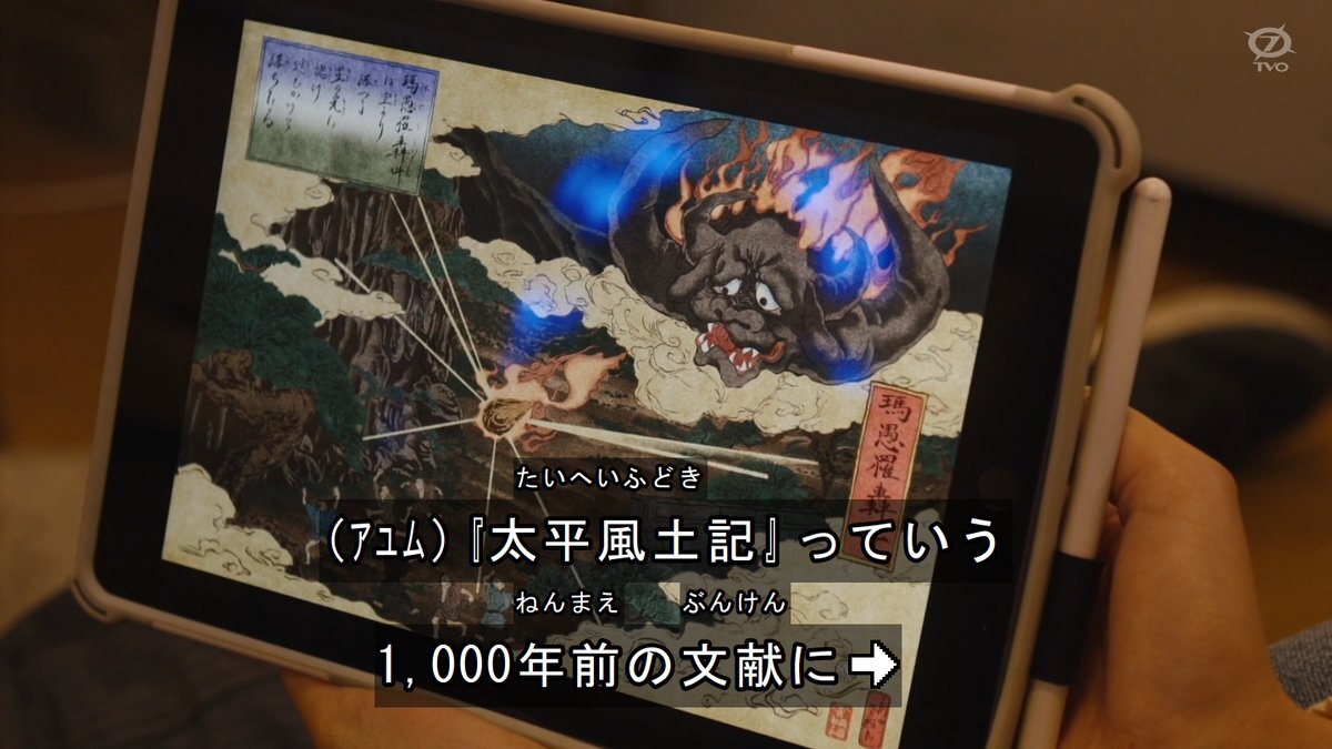 ウルトラマンオメガで話題！「太平風土記」の謎にファン熱狂