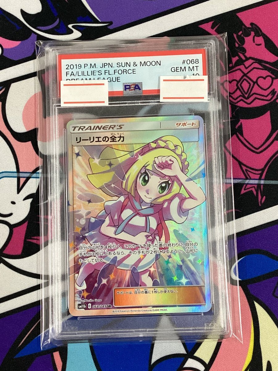 リーリエの全力 psa10 買取」のYahoo!リアルタイム検索 - X（旧