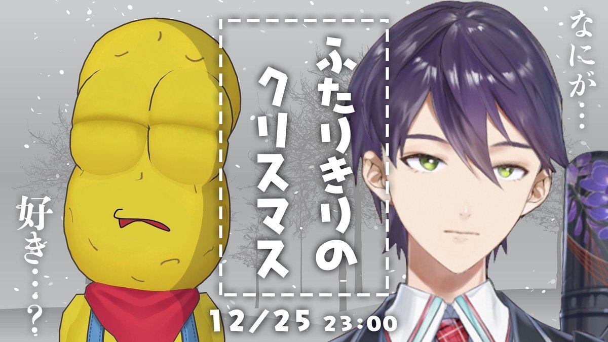 ピーナッツと剣持刀也の「刀ピークリスマス2025」が今年も開催！