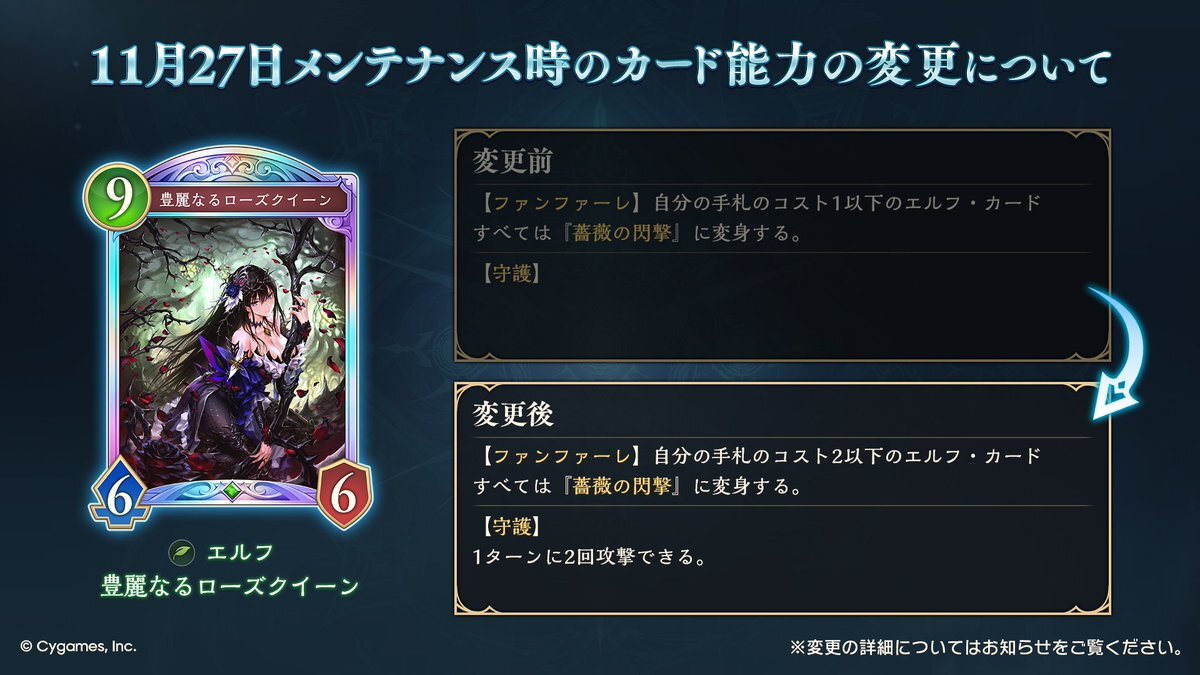 シャドバ「ローズクイーン」能力強化でファン騒然