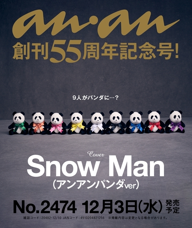 Snow Man、アンアンパンダver.も表紙に？