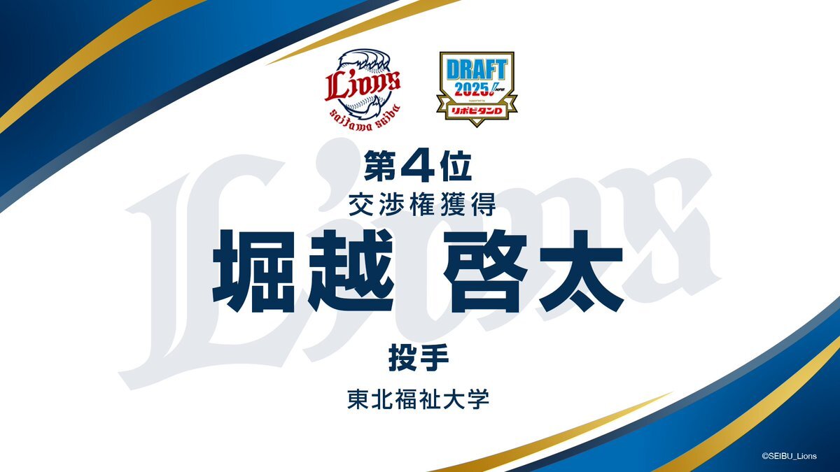 埼玉西武、地元出身の剛腕投手は誰？