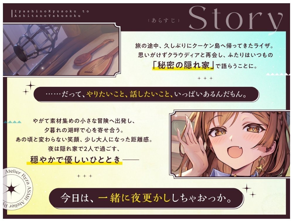 ライザのアトリエのASMR、クラウディア視点でどう変わる？