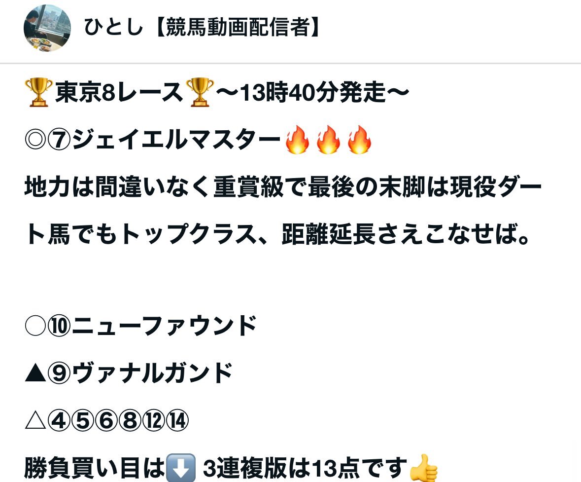 ジェイエルマスター、東京8Rで3着！末脚の強さ際立つ