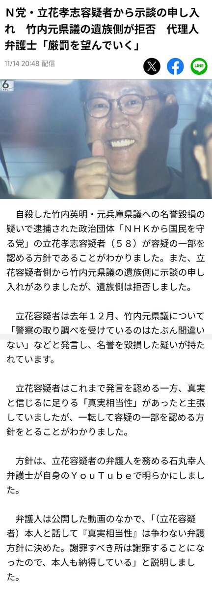 立花孝志容疑者、容疑認める方針　遺族は示談拒否