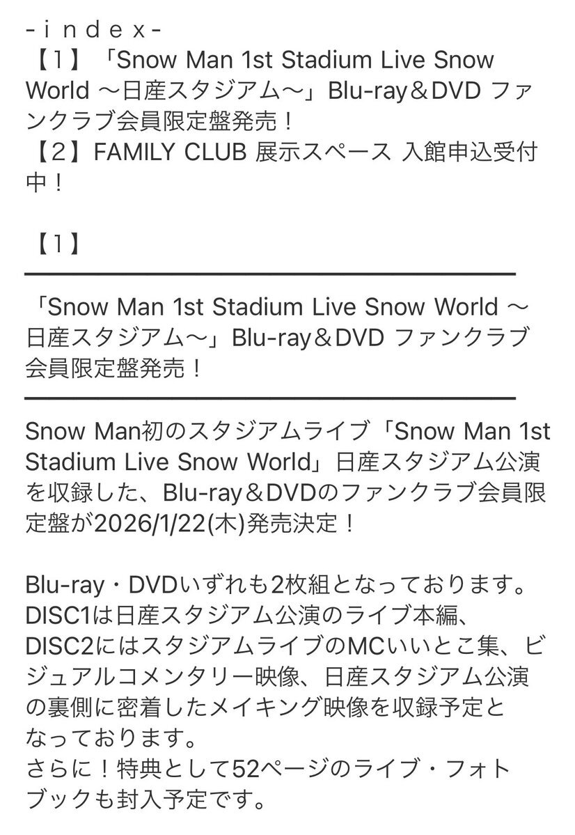 Snow Man「Snow World」日産スタジアム公演を収録したDVDが発売決定！