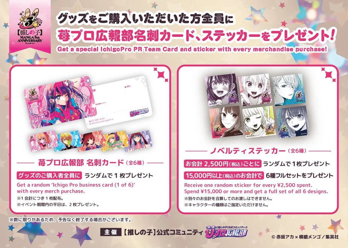推しの子 ポップアップ 連載5周年記念缶バッジコンプリート
