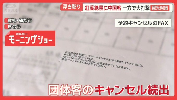 蒲郡ホテル、中国人団体キャンセル報道に反論「想定内」