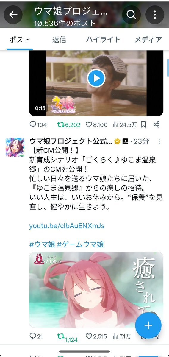 ウマ娘CM、武豊とルメールがレギュラー？