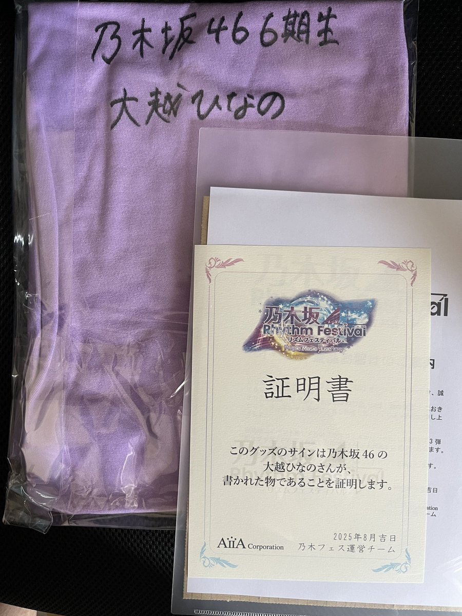 乃木坂46 乃木フェス　大越ひなの　直筆名前入りTシャツ 乃木坂46 乃木フェス 大越ひなの 直筆名前入りTシャツ