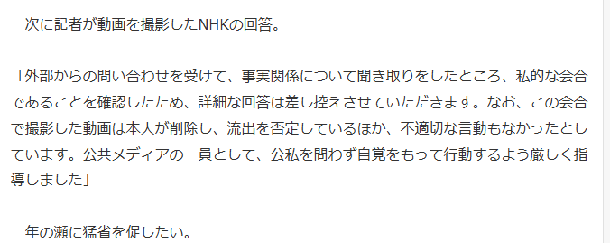 日テレ記者とNHK記者、カラオケでのわいせつ行為動画拡散に批判殺到 
