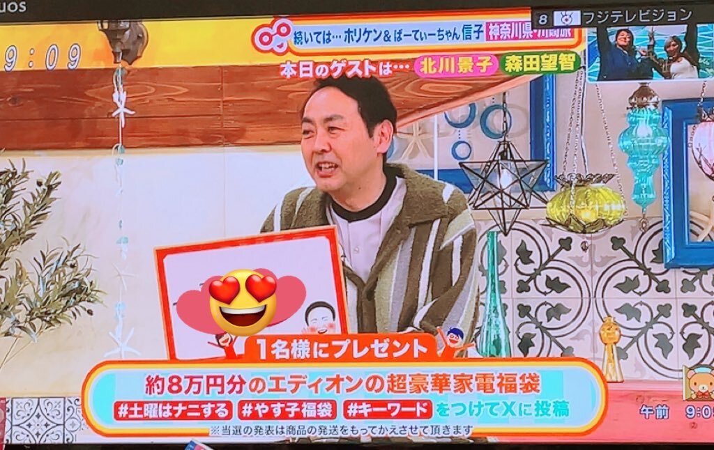 やす子福袋＆一撃森田！豪華家電にファン歓喜！