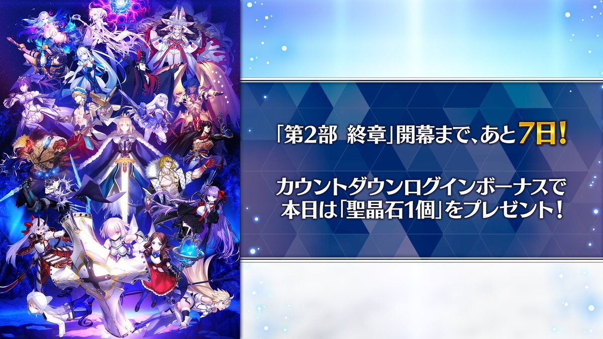 Fate/Grand Order「第2部 終章」告知PV公開！ファン「ついに来たか…」 