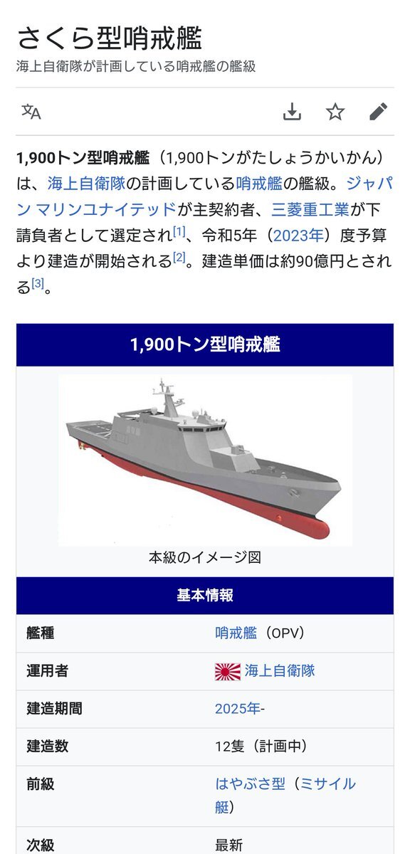 新型哨戒艦「さくら型」、どんな活躍を見せてくれる？