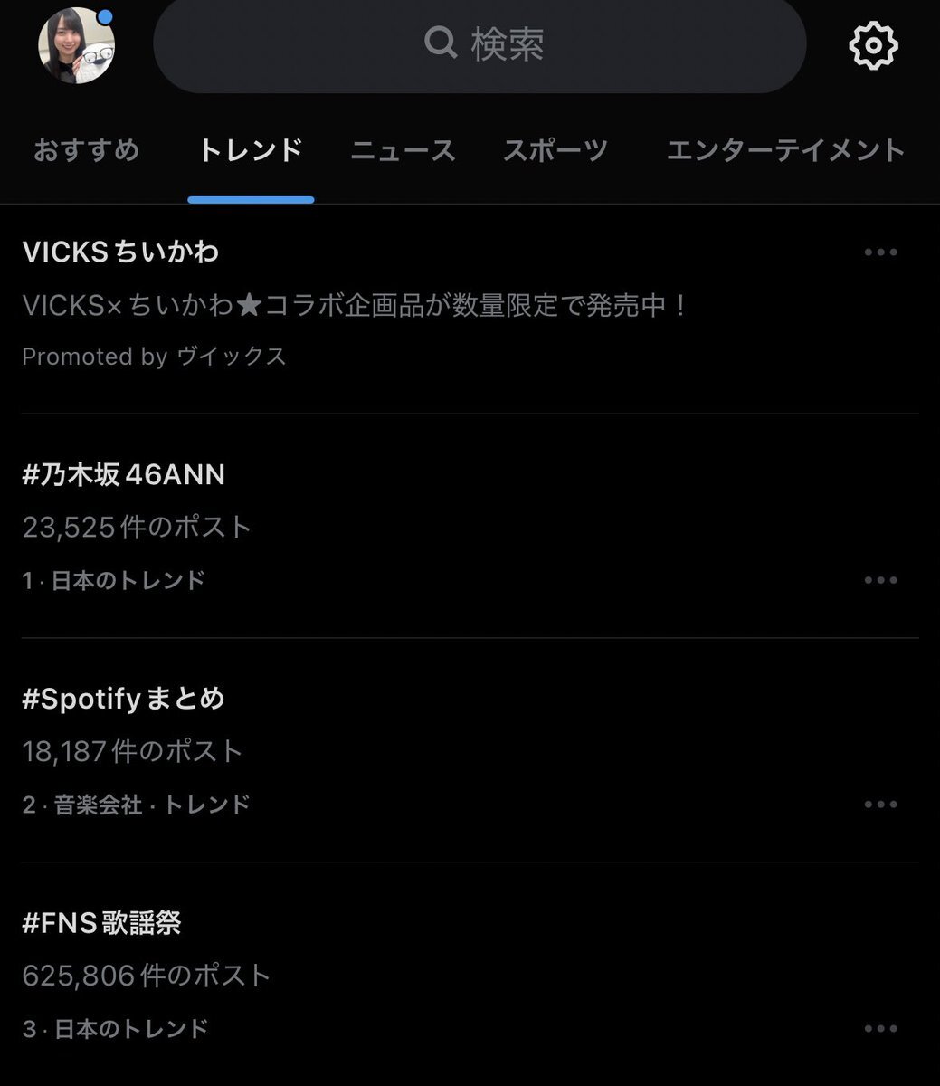 井上和の「弓道体操」発言がトレンド入り！リスナーも反応