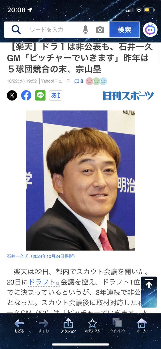楽天石井GM、ドラフトでどんな選手を指名する？