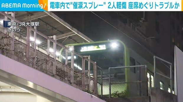 山手線で優先席トラブル、催涙スプレー使用