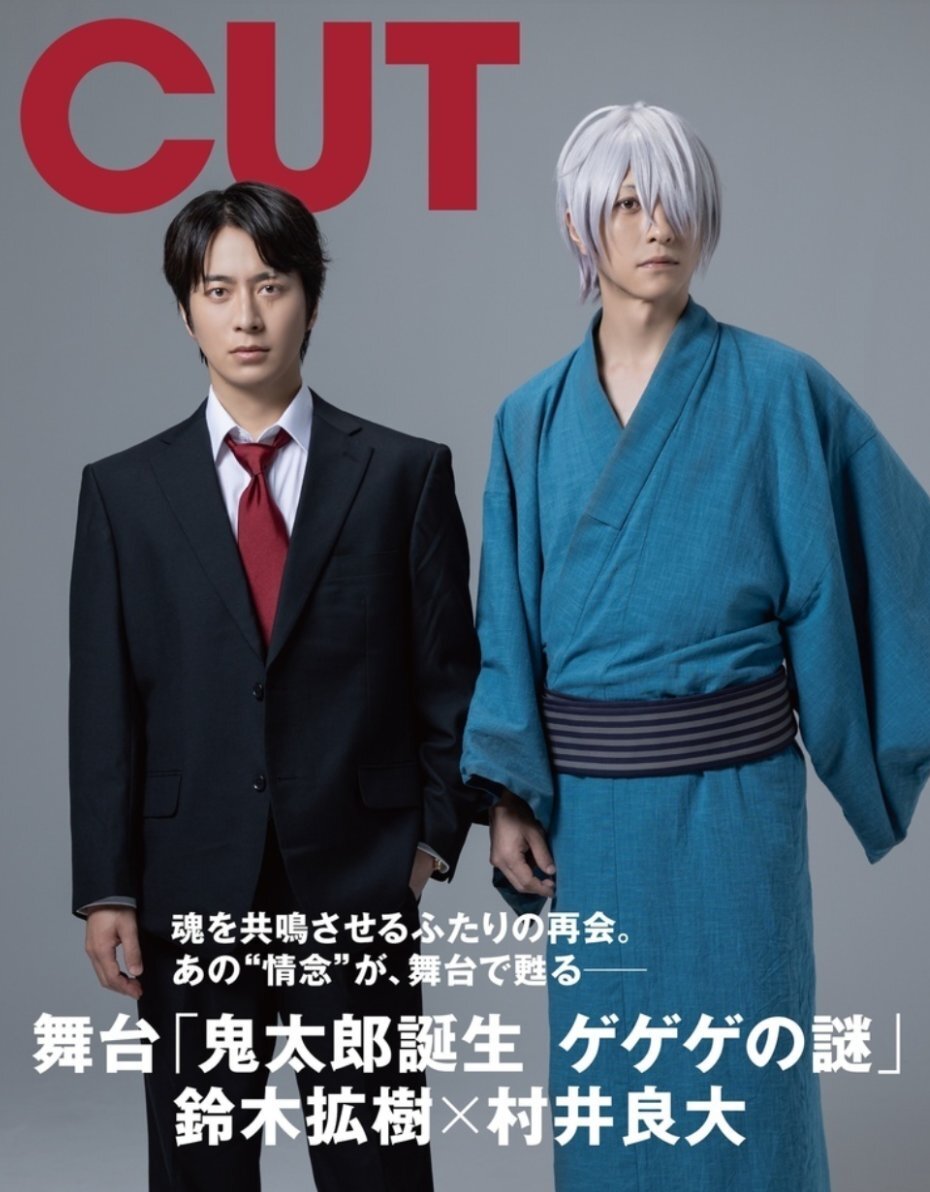 鬼太郎誕生 ゲゲゲの謎、舞台化で再び熱狂！